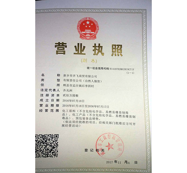 營業(yè)執(zhí)照